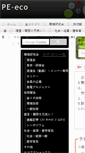 Mobile Screenshot of pe-eco.jp